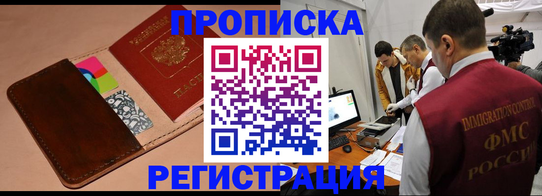 прописка регистрация в Серпухове