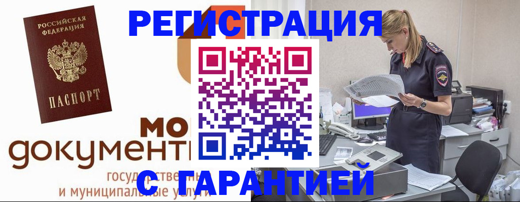 прописка гарантия в Серпухове
