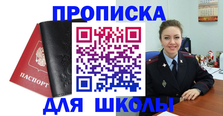 купить прописку в Серпухове