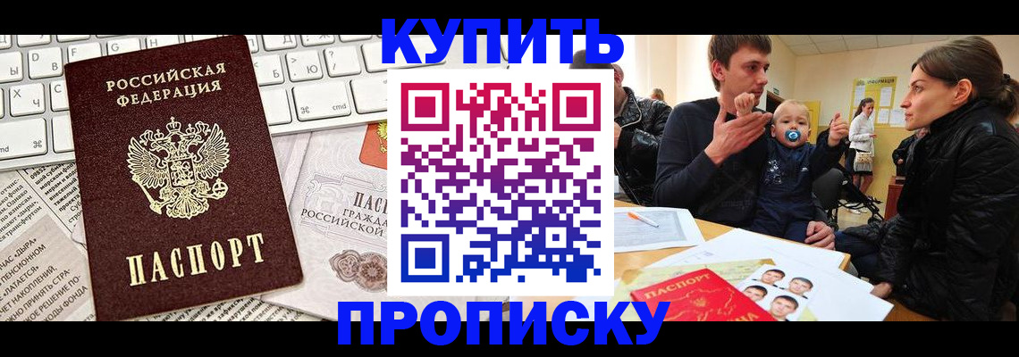 прописка законно в Серпухове