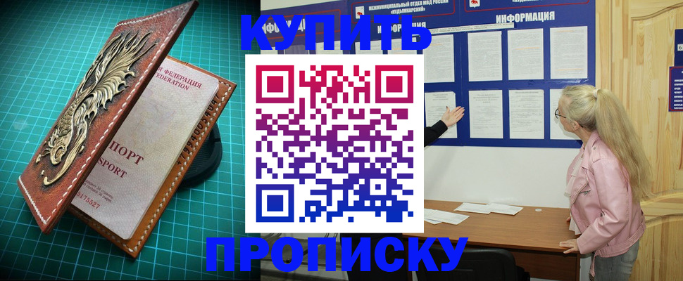 прописка в Серпухове
